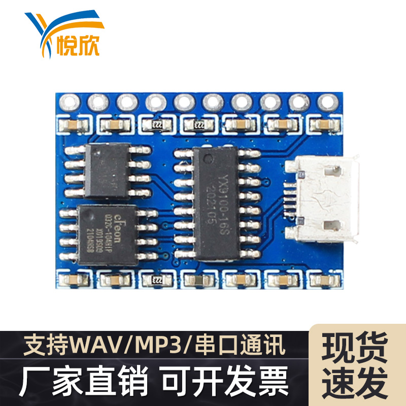 串口语音USB更换mp3声音？-J9国际集团YX9100-10P