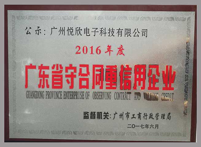 广州J9国际集团电子科技有限公司品牌荣誉